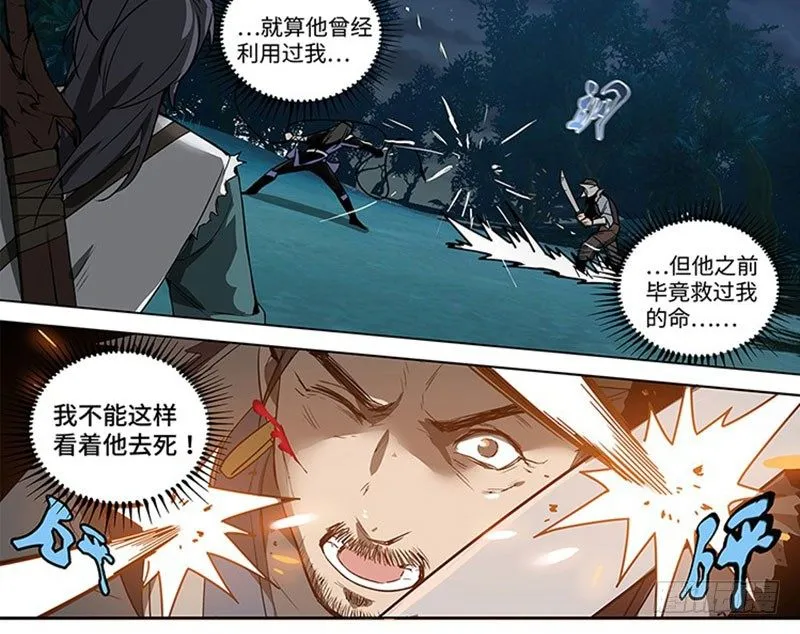 第19话 前有狼后有虎 第10页