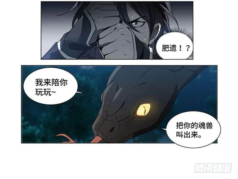第19话 前有狼后有虎 第14页