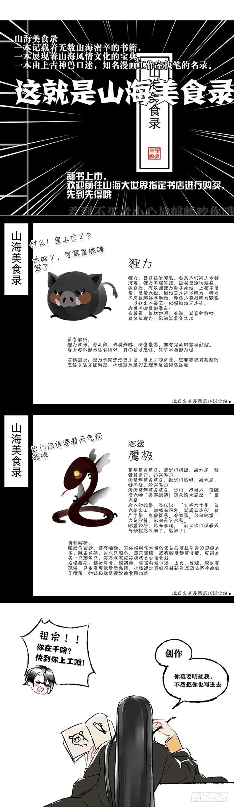 第19话 前有狼后有虎 第59页
