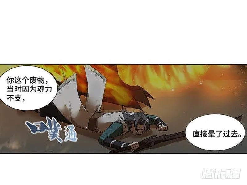 第21话 谈判 第22页