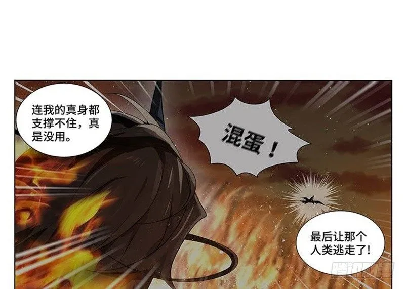 第21话 谈判 第23页