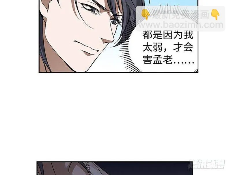 第21话 谈判 第27页