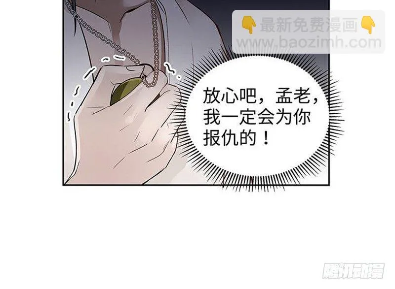 第21话 谈判 第28页