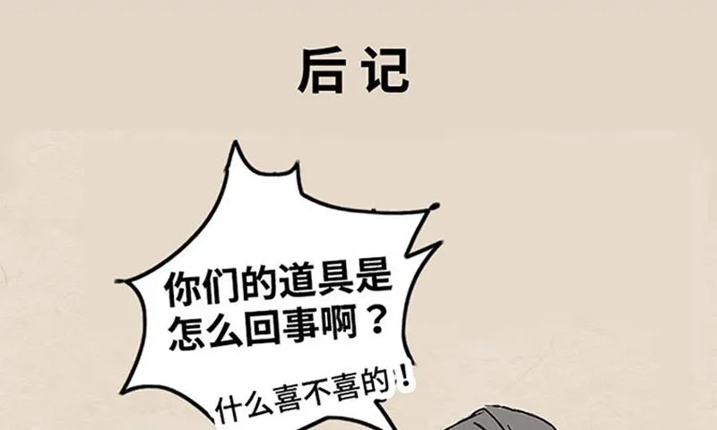 第21话 谈判 第78页