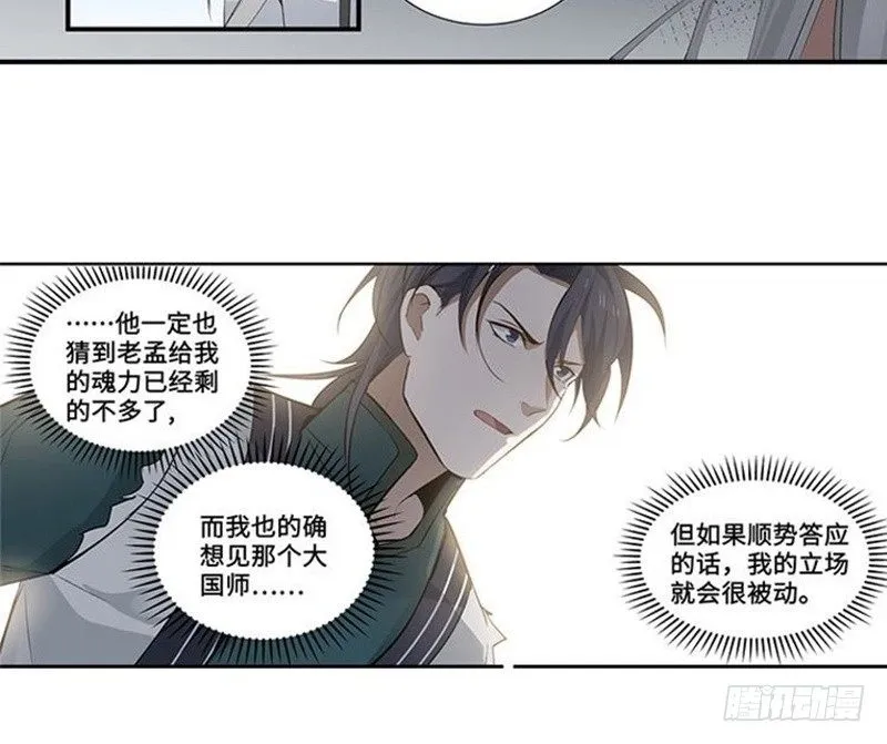 第22话 都是小豆丁 第6页