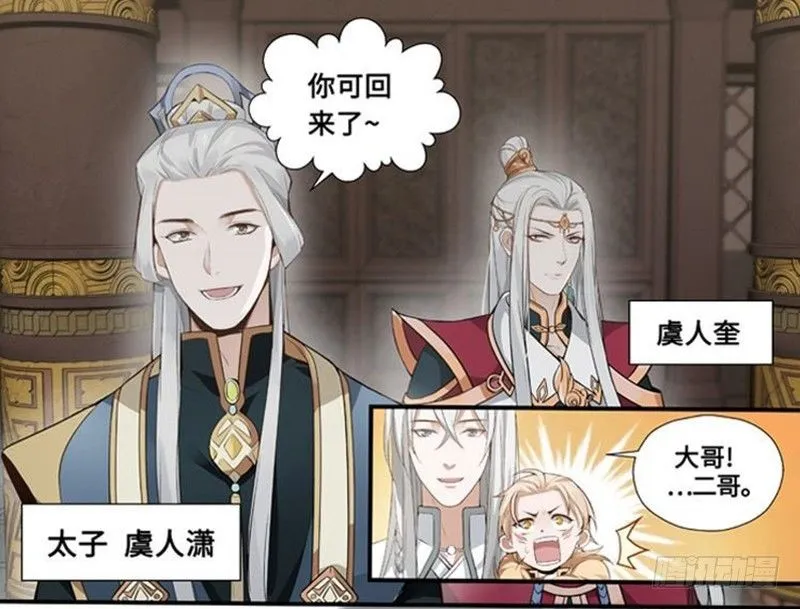 第22话 都是小豆丁 第24页
