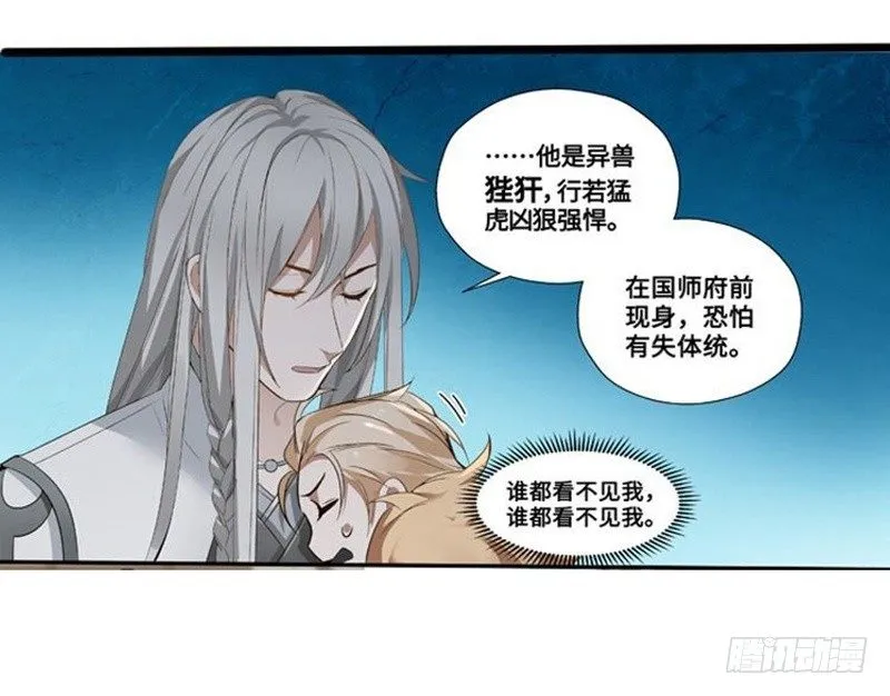第22话 都是小豆丁 第29页
