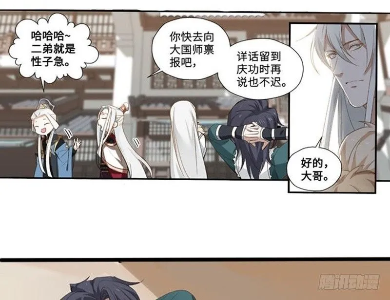 第22话 都是小豆丁 第30页
