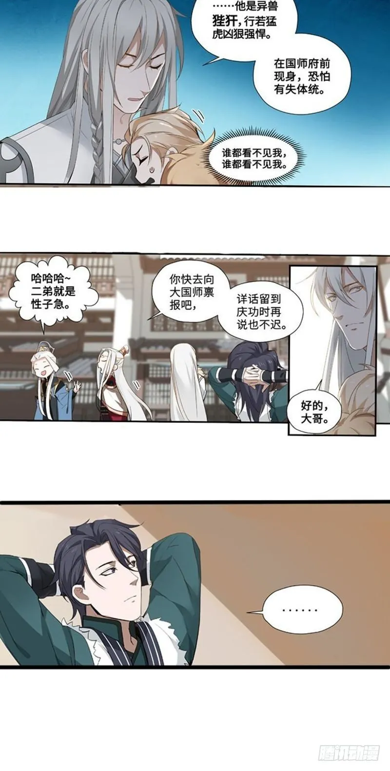 第22话 都是小豆丁 第32页