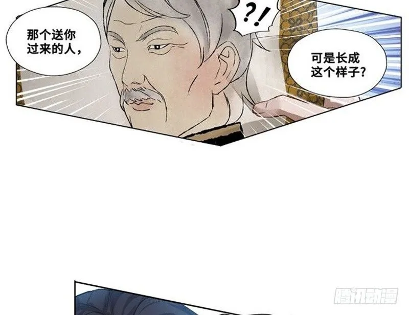 第22话 都是小豆丁 第69页