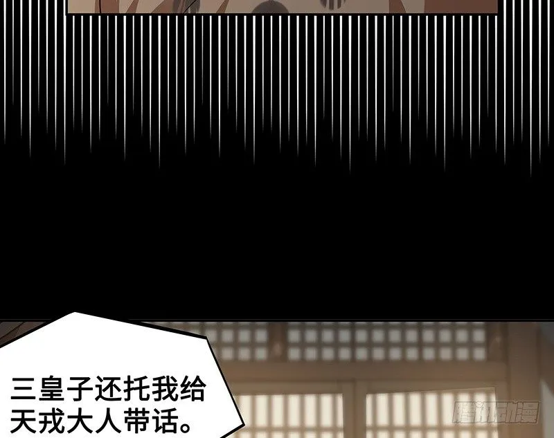 第23话上 山雨欲来（上） 第65页