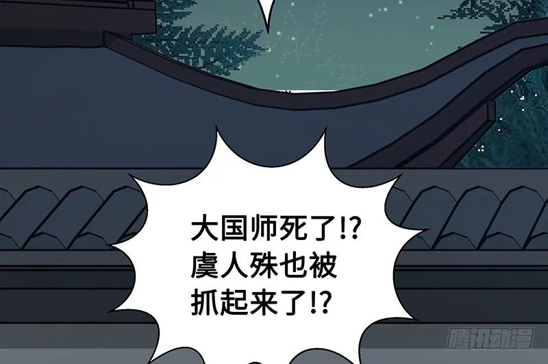 第24话 山雨欲来（中） 第34页