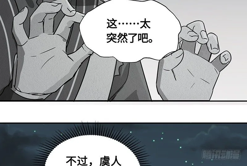 第24话 山雨欲来（中） 第39页