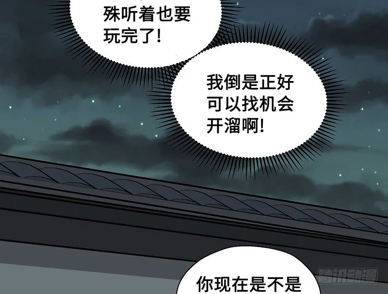 第24话 山雨欲来（中） 第40页