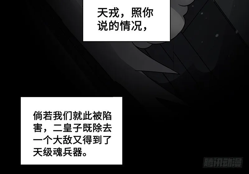 第25话 山雨欲来（下） 第27页