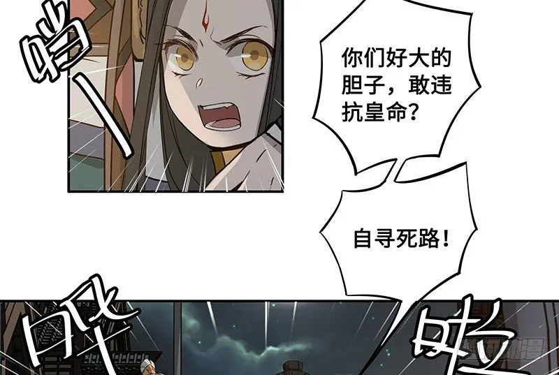 第25话 山雨欲来（下） 第37页