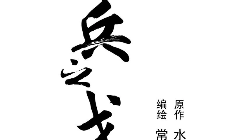 第26话 一线生机（上） 第2页