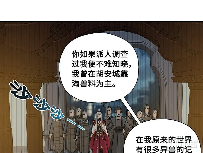 第26话 一线生机（上） 第5页