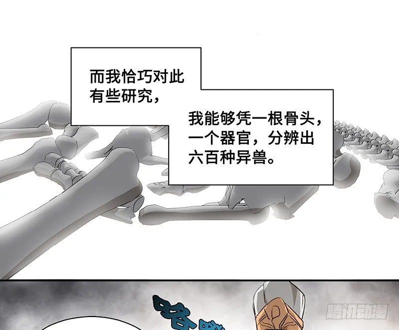 第26话 一线生机（上） 第7页