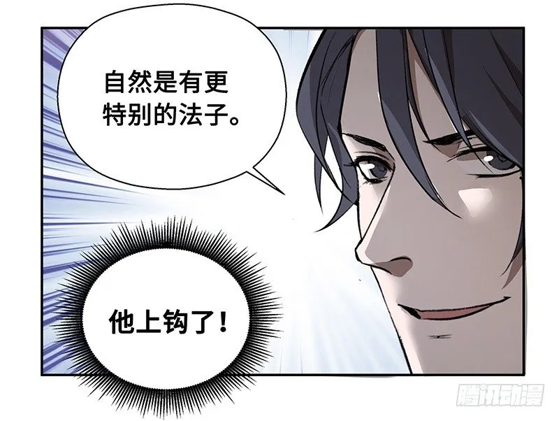 第26话 一线生机（上） 第9页
