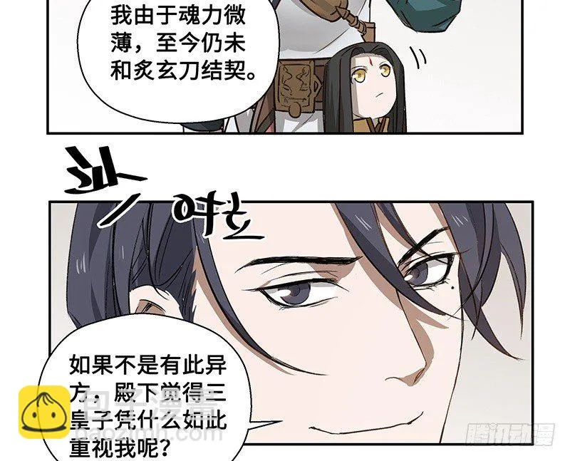 第26话 一线生机（上） 第11页