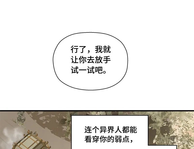 第27话 一线生机（下） 第50页