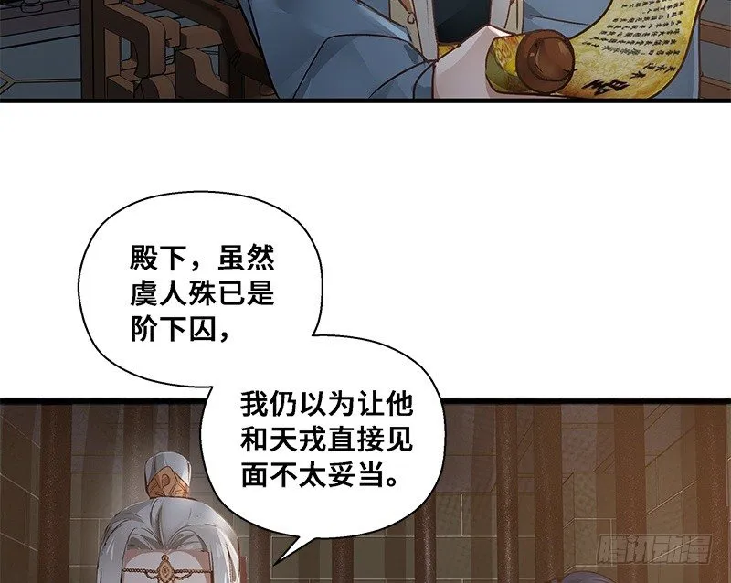 第28话 本是同根生（上） 第27页