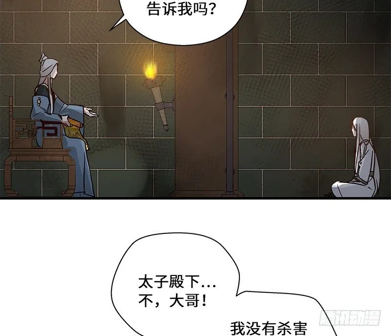 第28话 本是同根生（上） 第31页