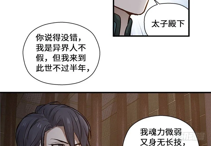 第28话 本是同根生（上） 第37页