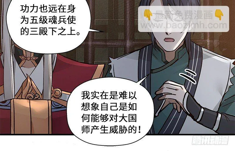 第28话 本是同根生（上） 第39页