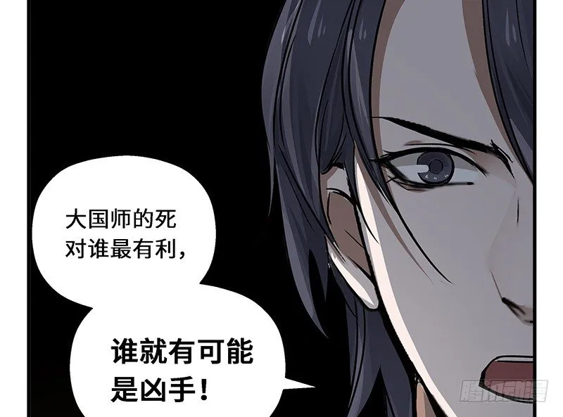 第28话 本是同根生（上） 第41页