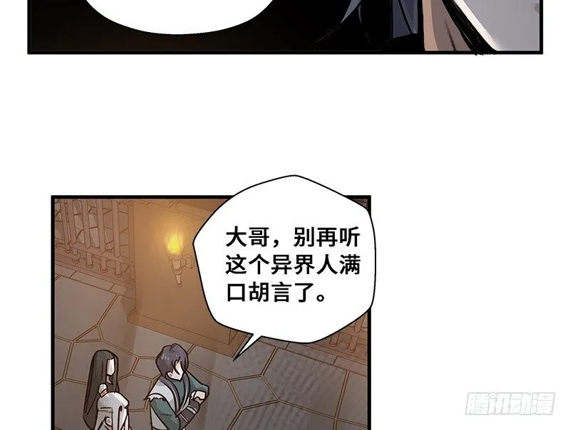 第28话 本是同根生（上） 第42页