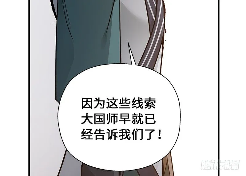 第28话 本是同根生（上） 第53页