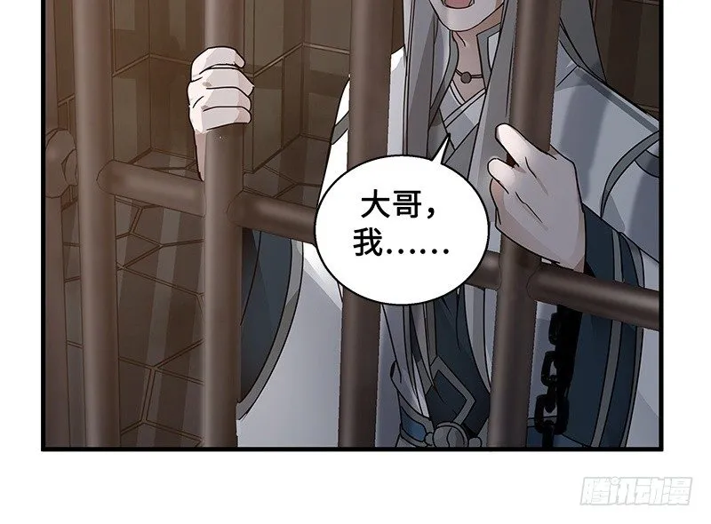 第29话 本是同根生（下） 第10页