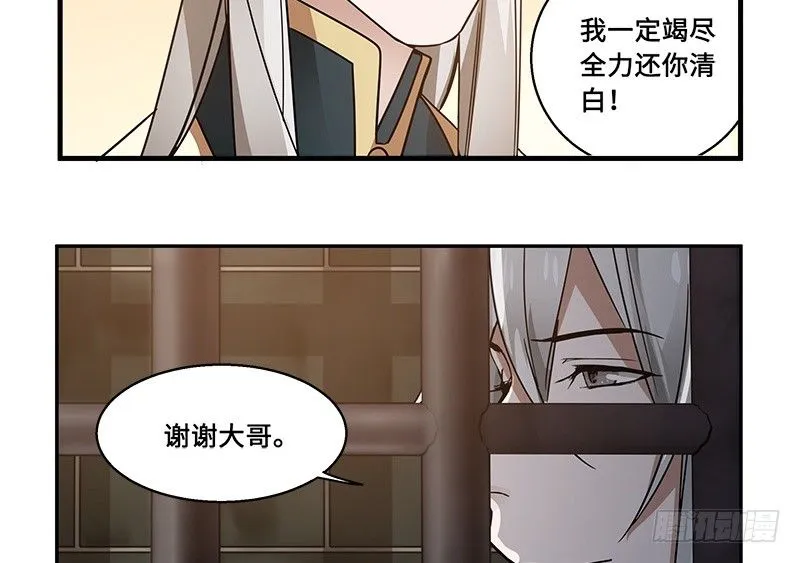 第29话 本是同根生（下） 第12页