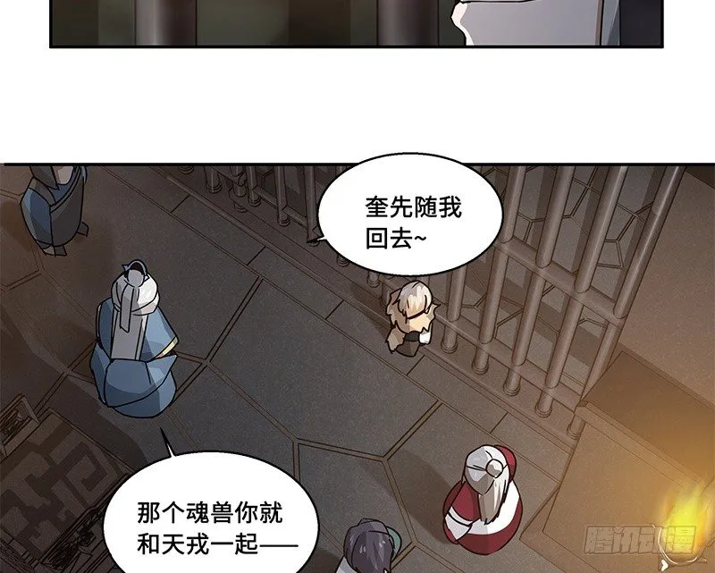 第29话 本是同根生（下） 第13页