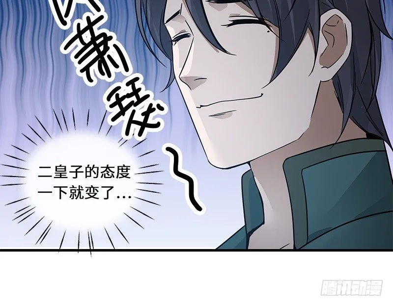 第29话 本是同根生（下） 第23页