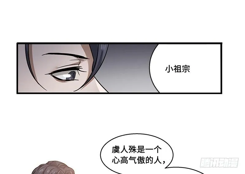 第29话 本是同根生（下） 第31页