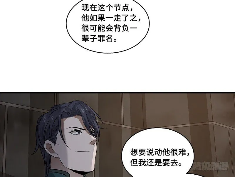 第29话 本是同根生（下） 第33页