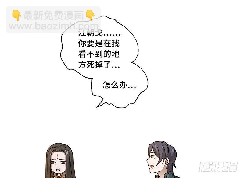 第29话 本是同根生（下） 第37页
