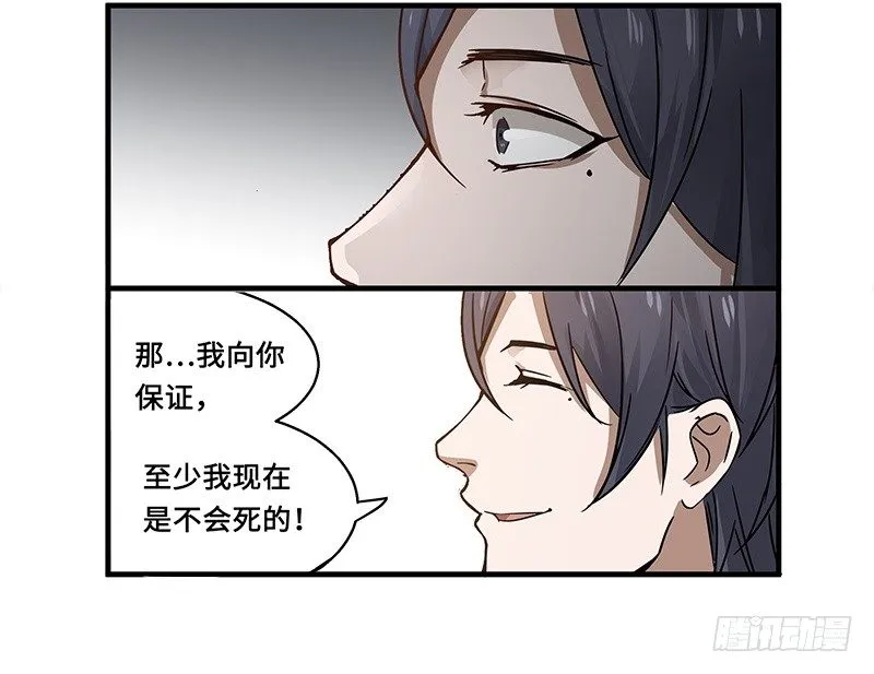 第29话 本是同根生（下） 第39页