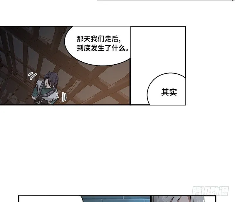 第30话 前路不问归途（上） 第15页