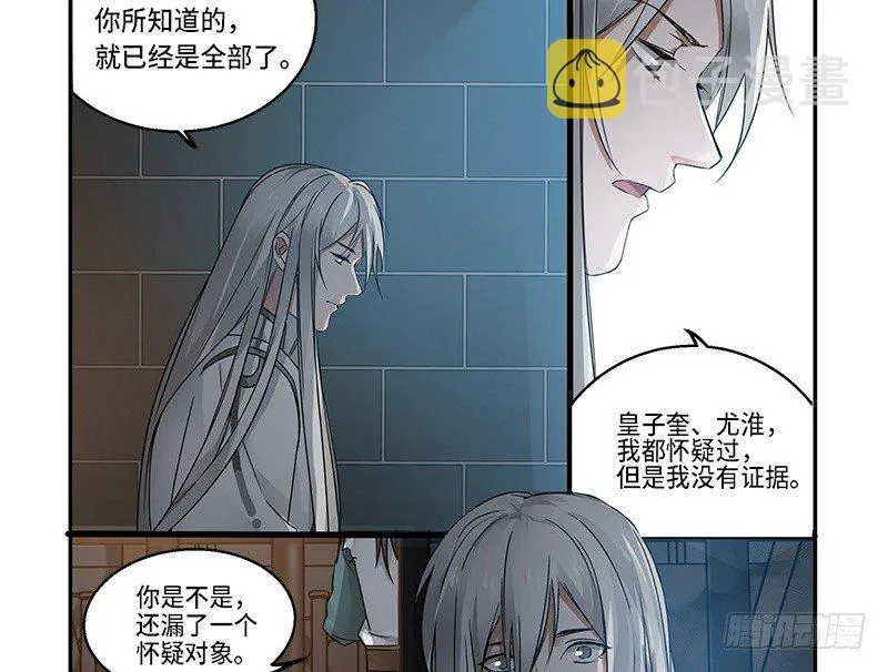 第30话 前路不问归途（上） 第16页