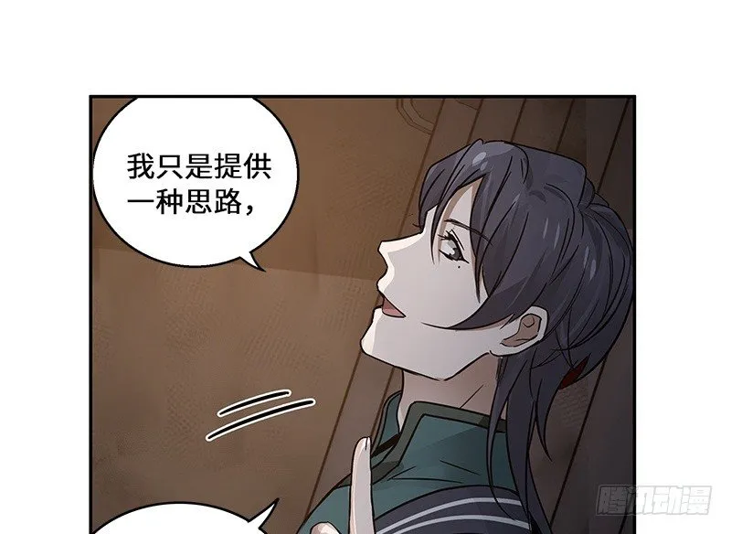 第30话 前路不问归途（上） 第20页