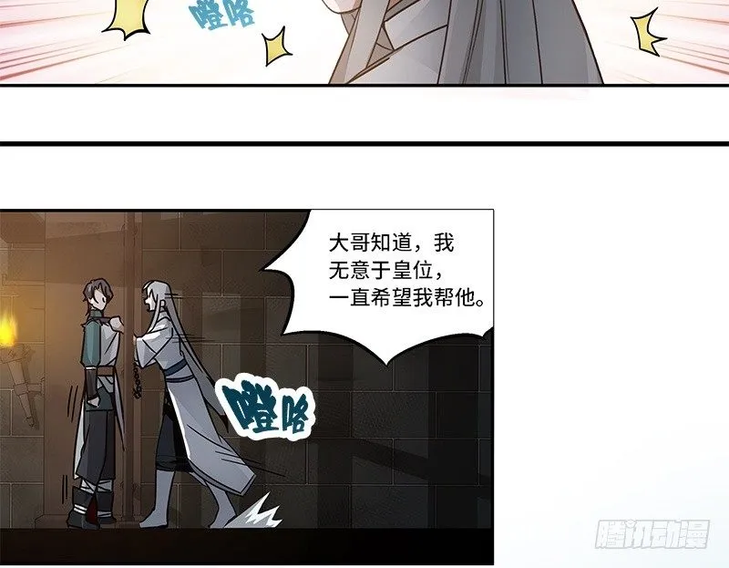 第30话 前路不问归途（上） 第22页