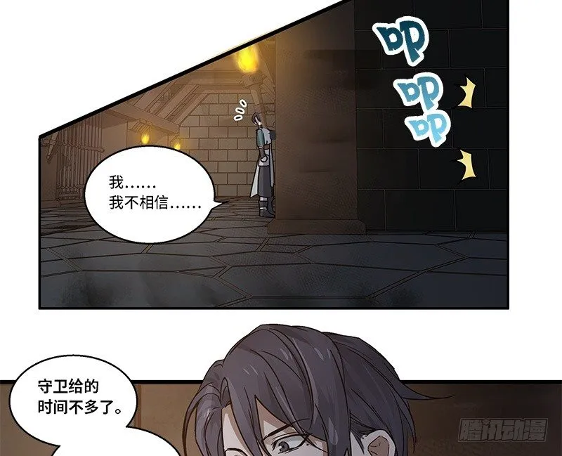 第30话 前路不问归途（上） 第27页