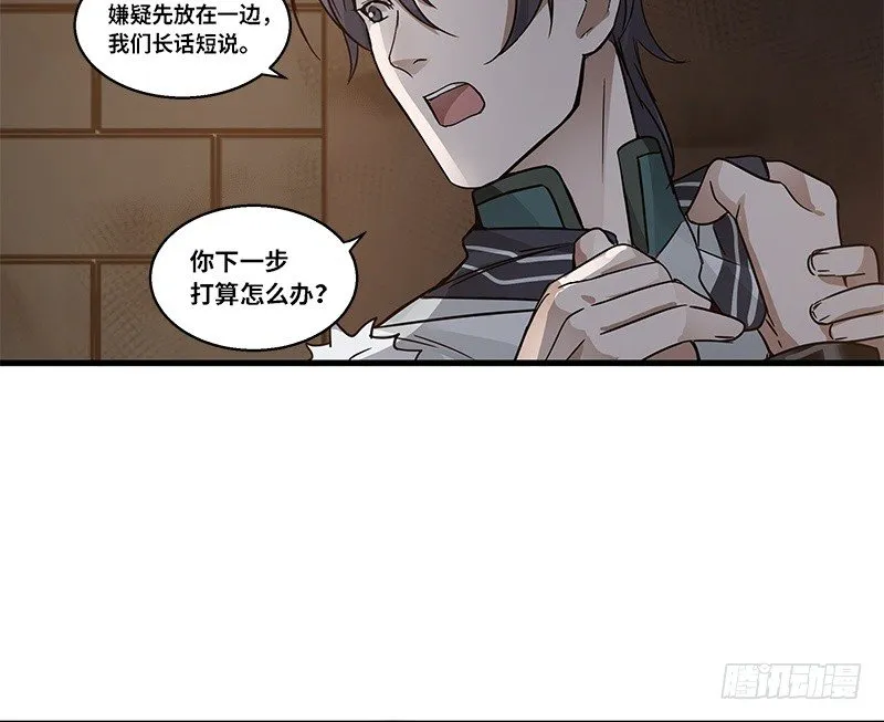 第30话 前路不问归途（上） 第28页