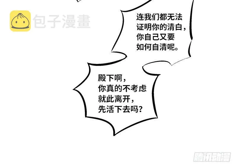 第30话 前路不问归途（上） 第32页