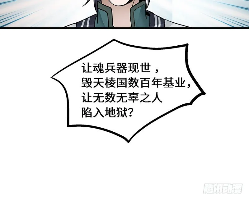第30话 前路不问归途（上） 第39页