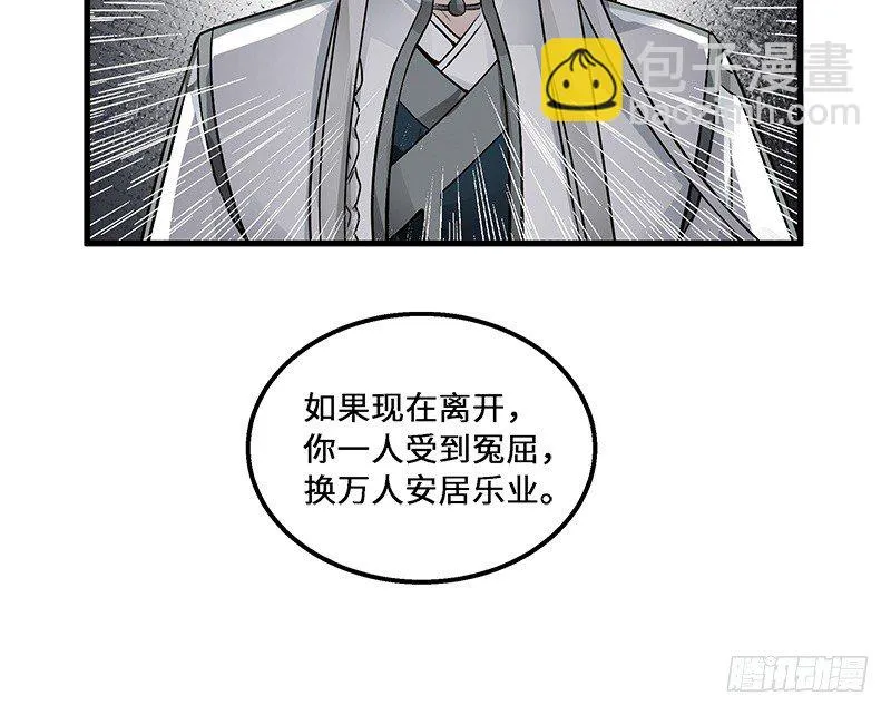 第30话 前路不问归途（上） 第41页